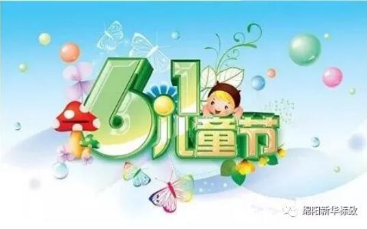 多彩六一 放飛夢想——新華標(biāo)致歡樂購車季