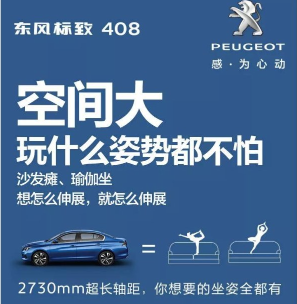 東風標致408讓你一步到位成為惠生活家